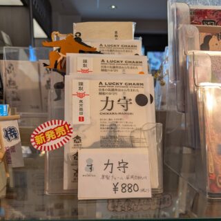 東京・すみだのお土産に。革の力士チャーム「力守」
墨田区観光協会のご協力により、革の力士チャーム「力守」の販売が、区内の店舗で順次始まっています。
すみだ北斎美術館のご協力で、『北斎漫画』の相撲絵をあしらった、両面で楽しめる屏風も添えました。持ち歩くチャームとしてはもちろん、屏風を背景に飾ってもお楽しみいただけます。
販売価格は、税込880円。
東京・すみだを訪れた記念や、大切な方への小さな贈り物に。これから多くの皆さまに親しんでいただける商品に育てていきたいと思っています。
和紙の熨斗に会社名を入れることもできますので、企業のノベルティや記念品としても、ぜひご相談ください。

【販売店のご案内】
■ コネクトすみだ［のれん］〈販売開始〉
両国国技館のすぐそば、JR両国駅直結の「-両国- 江戸NOREN」1階、両国観光案内所に併設されたお土産店です。
住所：墨田区横網1-3-20
アクセス：JR総武線「両国駅」西口直結／都営大江戸線「両国駅」から徒歩約7分
■ コネクトすみだ［まち処］〈順次販売予定〉
東京スカイツリーと浅草を結ぶ「東京ミズマチ」にある、すみだのものづくりの品々を集めたお店です。
住所：墨田区向島1-23-9 東京ミズマチ イーストゾーンE03
アクセス：東武スカイツリーライン「とうきょうスカイツリー駅」から徒歩約5分
営業時間：10:30～18:00／火曜定休
店舗の詳細は、墨田区観光協会の公式サイトをご覧ください。
https://visit-sumida.jp/

【11月のスミファでも販売します】
2026年11月20日（金）・21日（土）開催の「スミファ」では、当社の「やさしい革の博物館＆ショップ」でも販売します。
会場：墨田区東墨田3-11-10 山口産業内
すみだの街歩きや工場めぐりとともに、ぜひ「力守」に会いにいらしてください。
#豚革
#ピッグスキン
#東京レザー
#ラセッテー
#やさしい革
＃PIGSKIN
＃墨田区
＃すみだ五彩の芸術祭