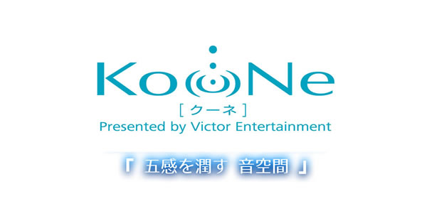 KooNe（クーネ）空間音局システム
