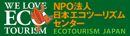 NPO法人日本エコツーリズムセンター